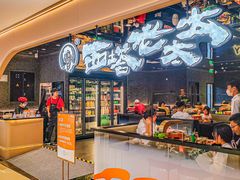 -西塔老太太泥炉烤肉(龙湖北苑天街店)