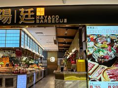 -汉阳廷自助烤肉(嘉禾金铂天地店)