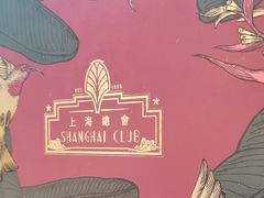 -上海总会SHANGHAICLUB(兴业太古汇店)