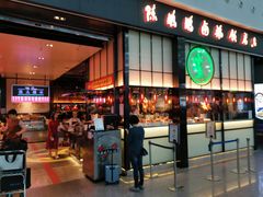 门面-陈鹏鹏潮汕菜(宝安机场T3航站楼店)