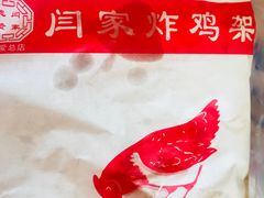 -闫家炸鸡架(五爱总店)