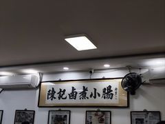 -陈记卤煮小肠