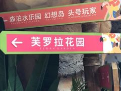 -杭州开元森泊度假乐园