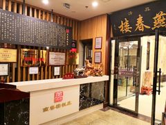 门面-燕春楼(海河华鼎店)