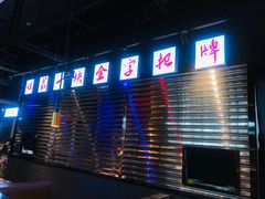 -鼎牛牛炖锅·烤串(温泉路店)