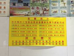 菜单-百花传统甜品店(原址店)