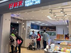 门面-好利来(龙首印象城店)
