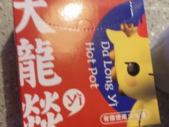 -大龙燚火锅(太古里店)