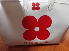 -红花点心局(护国寺店)