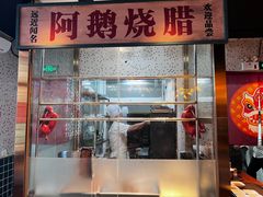 -顺鹅季·非遗烧鹅(六道口店)