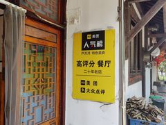 -芦茨金富饭庄·25年老字号·专做稻草鸡