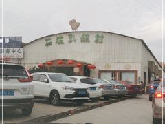 -石岐乳鸽村(桥观坊南四巷店)
