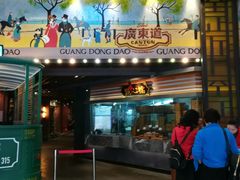 门面-广东道至正餐厅(区庄店)