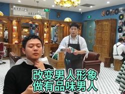 -贝勒爷专业男发
