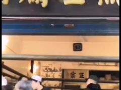-马志善稀糊爛生熟肉店