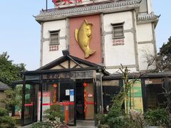 -天怡·鱼工厂(梅溪湖店)