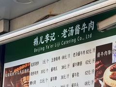 -清真·鸦儿李记·小馆(后海店)