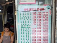 -阿桃甘蔗汁