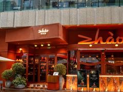 -ZHAO赵·牛扒坊(万象城店)
