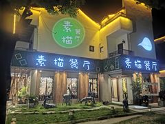 -外婆船宴餐厅·外婆喊你回家吃饭