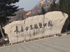 -长春世界雕塑园冰雪艺术天地