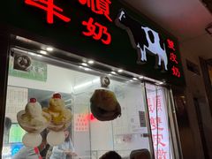 -义顺牛奶公司(新马路老店)