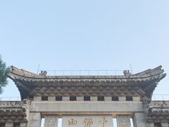 -千佛山风景名胜区