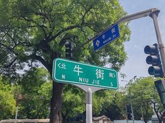 -牛街·马辈儿涮肉(牛街二店)