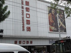 门面-新街口百货商场