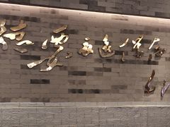 -全聚德(常州店)