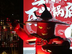 -重捞鲜毛肚火锅(东方不夜城店)