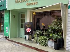 -蝶舍·MAISON PAPILLON