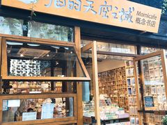 -猫的天空之城概念书店(杭州南宋御街店)