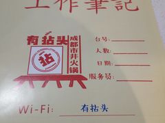-有拈头成都市井火锅(韩乐坊店)