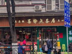 -喜势点·糖沙翁手工茶点·本地人茶居(永庆坊店)