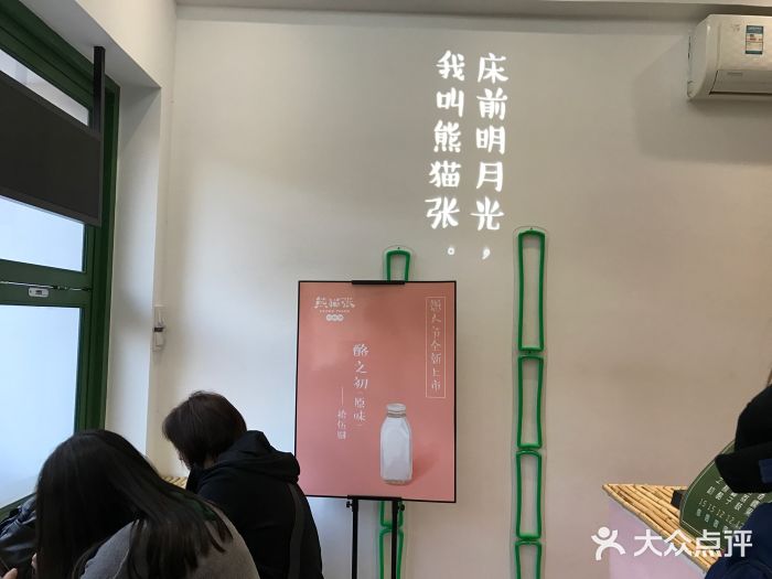 六时安·熊猫张甜品店(东关街店)图片