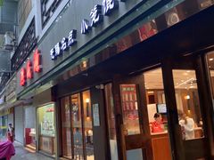 门面-熙盛源(凤凰街店)