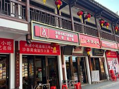 -沙县小吃文化城