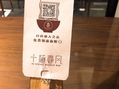 -十面春风·江南面馆(崇宁路店)