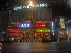 -袁老四火锅(金钟精英城店)