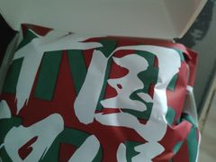 -燃熊中国汉堡(中山门店)