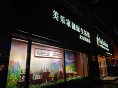 -美乐家健康生活馆(北京旗舰店)