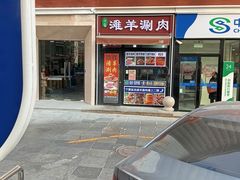 -百草滩羊清水涮羊肉·清真·宁夏盐池滩羊(莲花桥店)