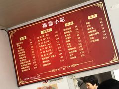 菜单-大叔家福鼎小吃(十全街店)