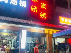 -花水湾红太阳牛肉汤锅