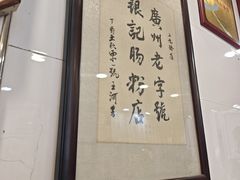 -银记肠粉店(上九店)