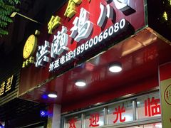 -红全周·洪濑鸡爪(万祥路店)