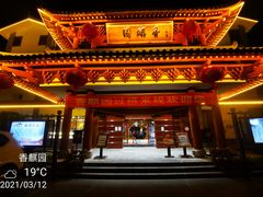 -香麒园·过桥米线·南湖雅宴