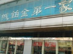 -国华商场