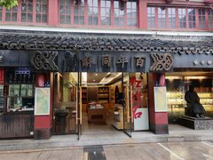 -百年同龢(方塔店)